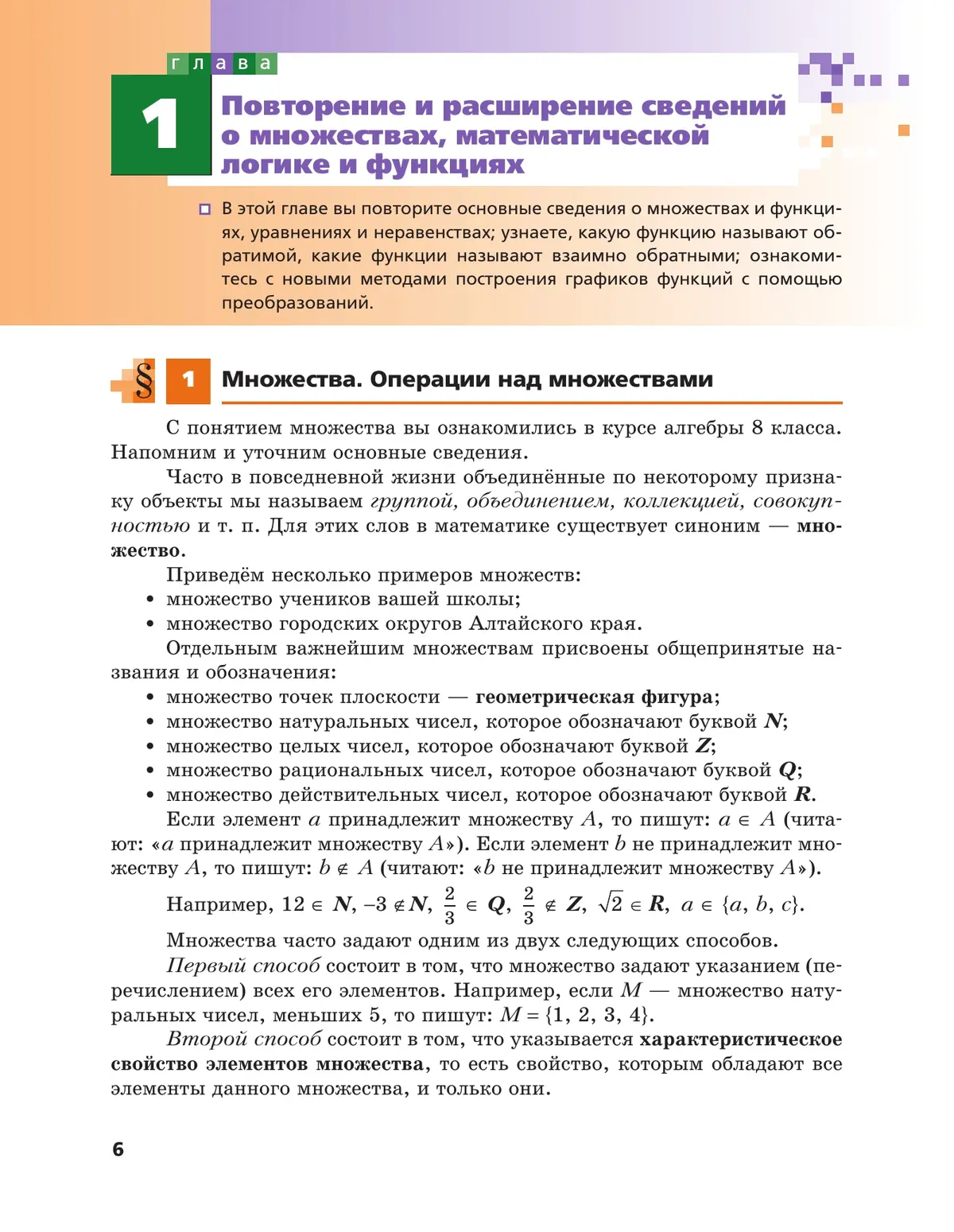 Мерзляк. Алгебра и начала математического анализа. 10 класс. Учебник.  Углубленный. (Просвещение) — купить по ценам от 1287 руб в Москве |  интернет-магазин Методлит.ру