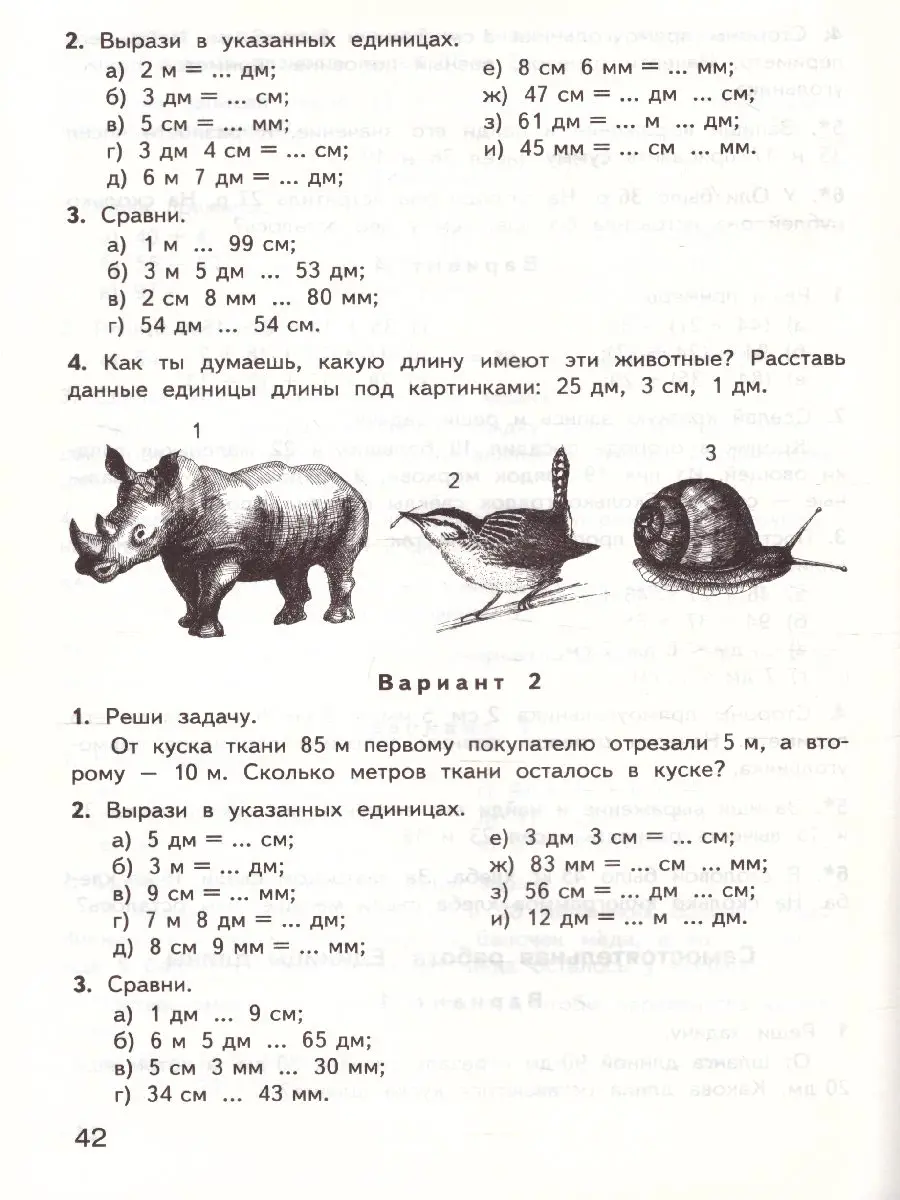 Ситникова. Математика. 2 класс. КИМ — купить по ценам от 129 ₽ в Москве |  интернет-магазин Методлит.ру