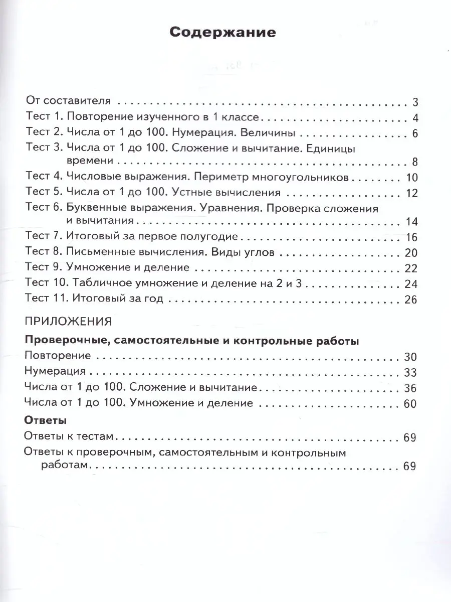 Ситникова. Математика. 2 класс. КИМ — купить по ценам от 129 ₽ в Москве |  интернет-магазин Методлит.ру