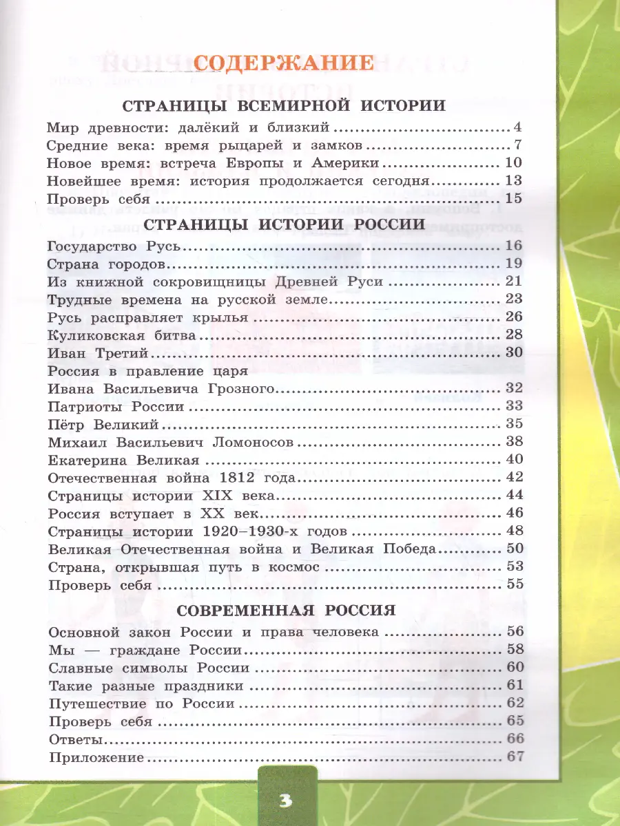 Тихомирова. Окружающий мир. 4 класс. Тетрадь для практических работ с  дневником наблюдений. Часть 2. Школа России. (к новому ФПУ) — купить по  ценам от 177 ₽ в Москве | интернет-магазин Методлит.ру