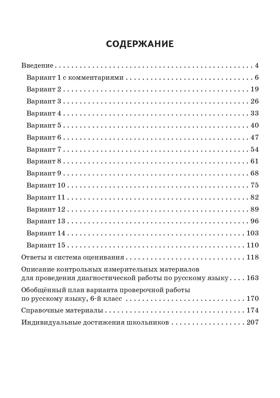 Сенина. Всероссийские проверочные работы (ВПР). Русский язык. 6 класс. 15  тренировочных вариантов. Повторяем и тренируемся — купить по ценам от 271 ₽  в Москве | интернет-магазин Методлит.ру