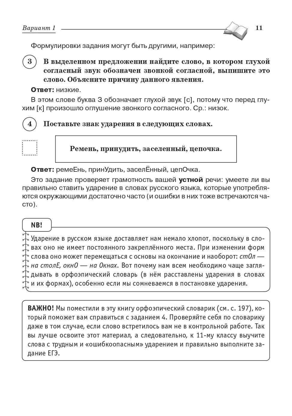 Сенина. Всероссийские проверочные работы (ВПР). Русский язык. 6 класс. 15  тренировочных вариантов. Повторяем и тренируемся — купить по ценам от 271 ₽  в Москве | интернет-магазин Методлит.ру