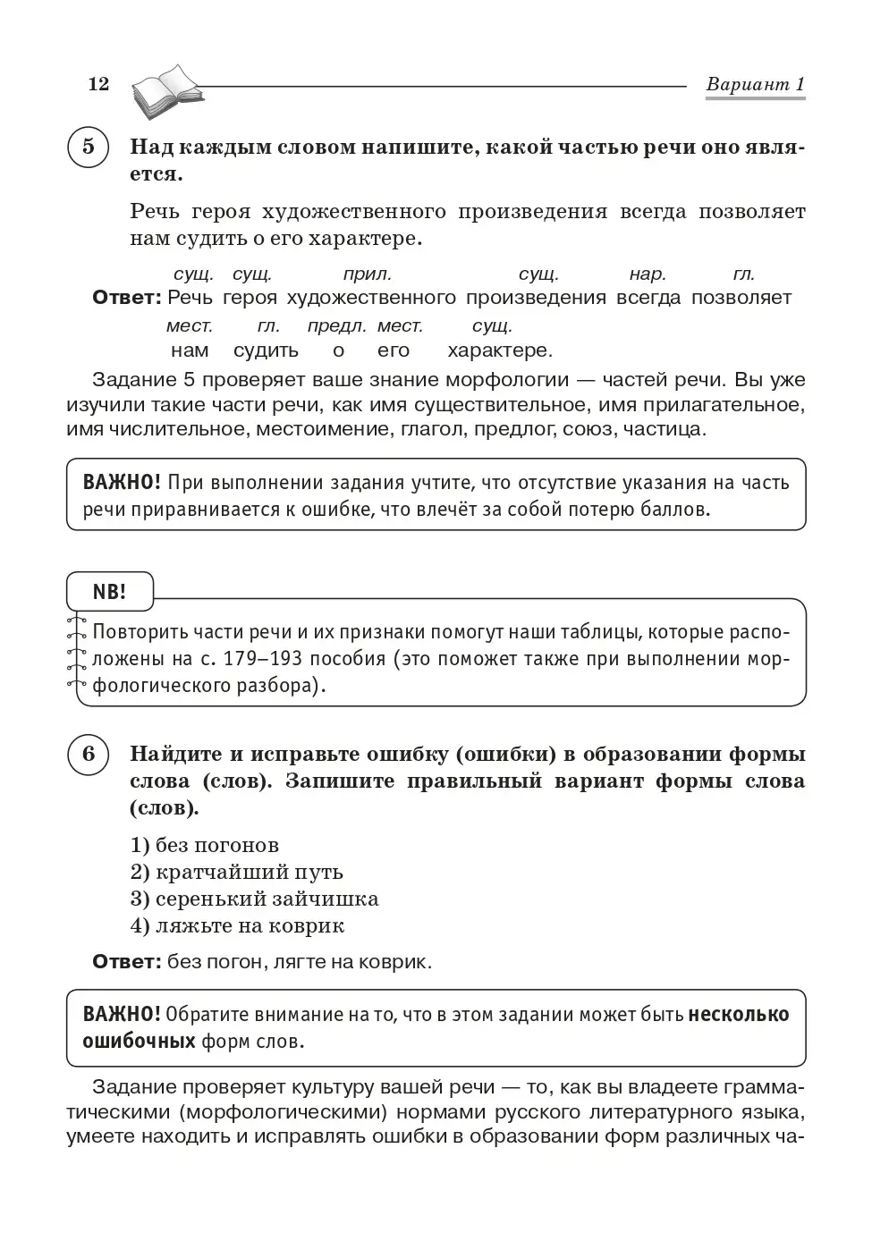 Сенина. Всероссийские проверочные работы (ВПР). Русский язык. 6 класс. 15  тренировочных вариантов. Повторяем и тренируемся — купить по ценам от 271 ₽  в Москве | интернет-магазин Методлит.ру