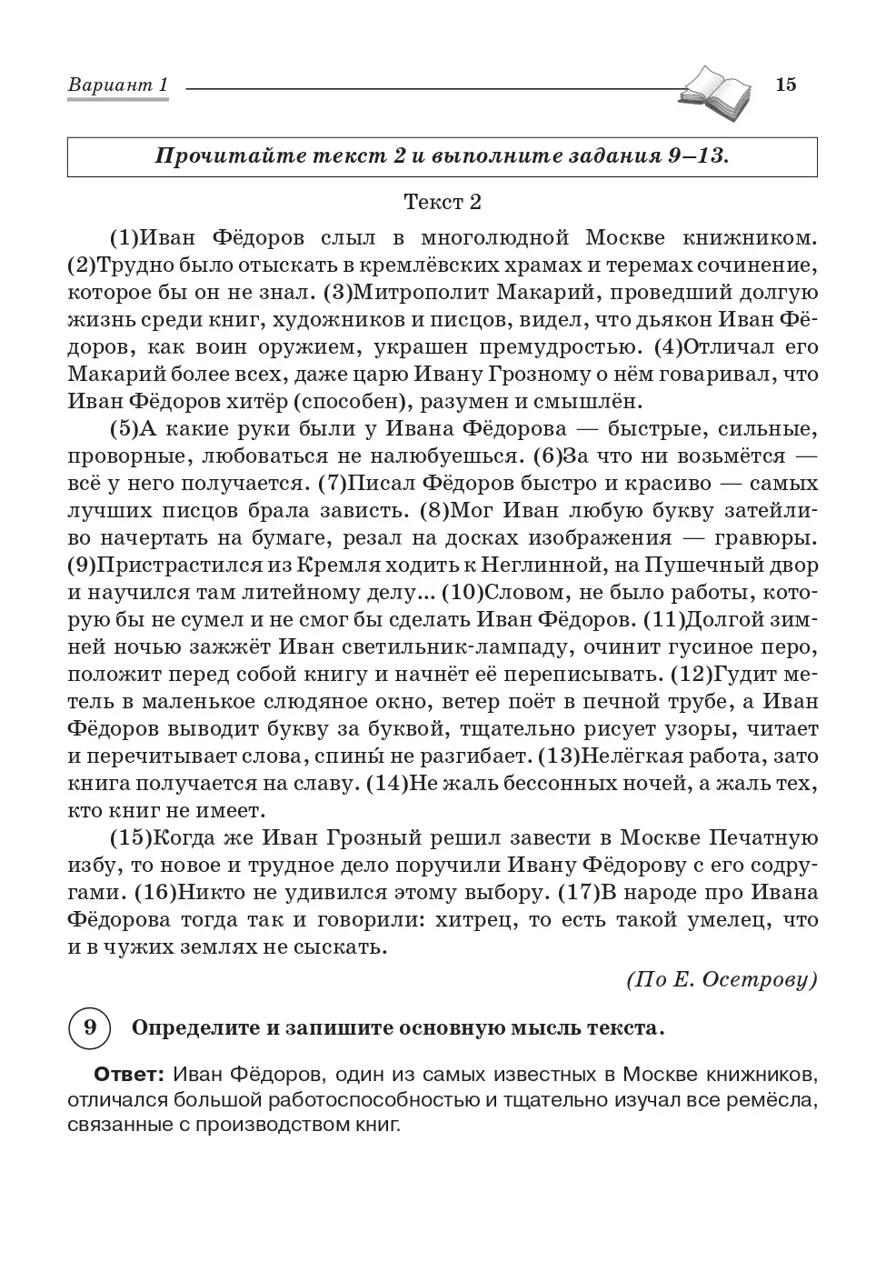 Сенина. Всероссийские проверочные работы (ВПР). Русский язык. 6 класс. 15  тренировочных вариантов. Повторяем и тренируемся — купить по ценам от 271 ₽  в Москве | интернет-магазин Методлит.ру