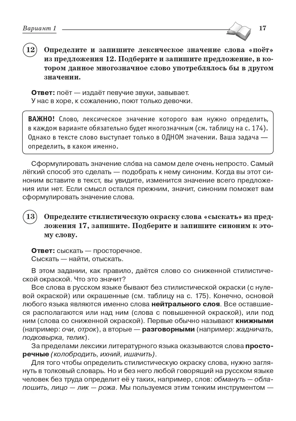 Сенина. Всероссийские проверочные работы (ВПР). Русский язык. 6 класс. 15  тренировочных вариантов. Повторяем и тренируемся — купить по ценам от 271  руб в Москве | интернет-магазин Методлит.ру