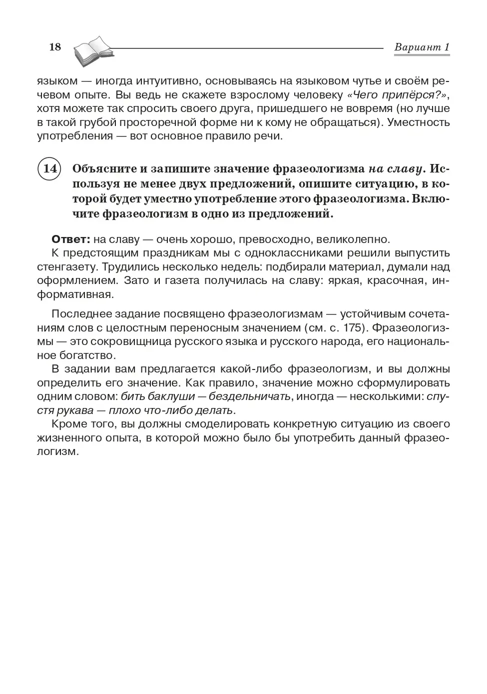 Сенина. Всероссийские проверочные работы (ВПР). Русский язык. 6 класс. 15  тренировочных вариантов. Повторяем и тренируемся — купить по ценам от 271 ₽  в Москве | интернет-магазин Методлит.ру