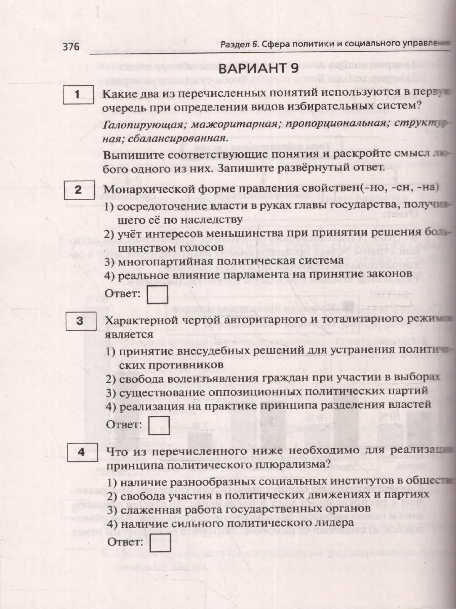 Чернышева. ОГЭ-2024. Обществознание. 9 класс. Тематический тренинг — купить  по ценам от 314 ₽ в Москве | интернет-магазин Методлит.ру