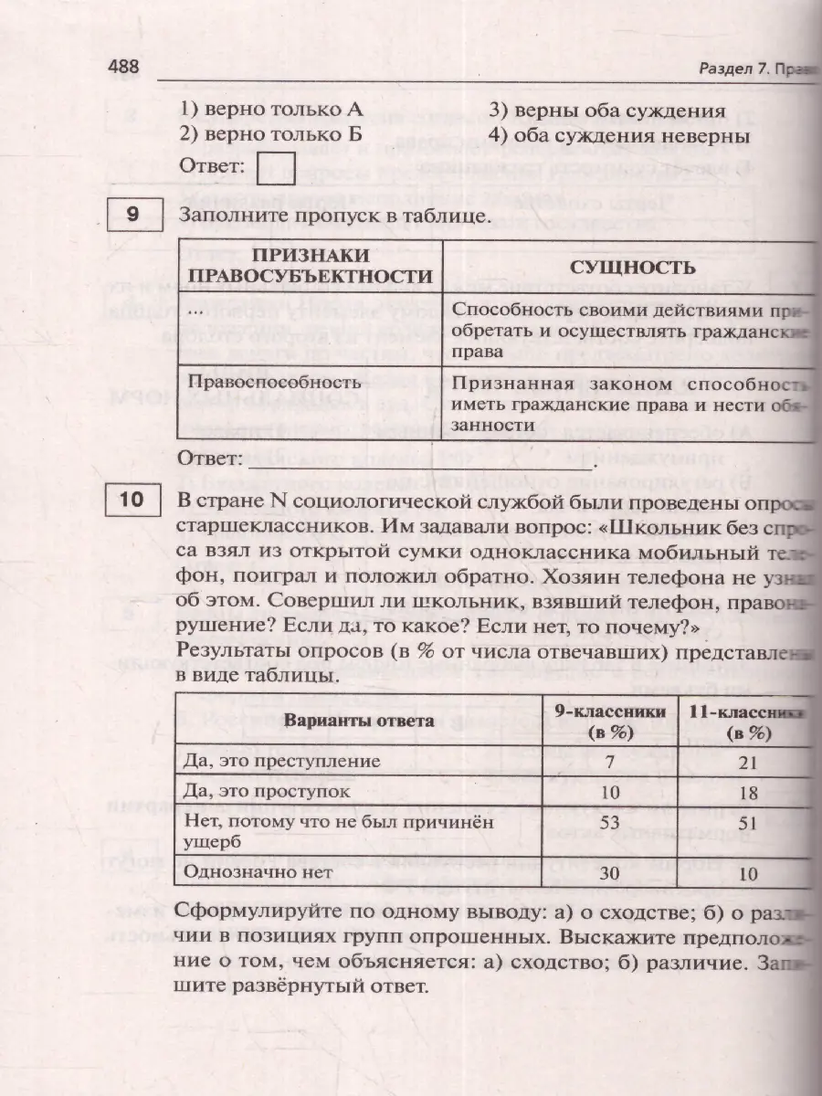 Чернышева. ОГЭ-2024. Обществознание. 9 класс. Тематический тренинг — купить  по ценам от 314 ₽ в Москве | интернет-магазин Методлит.ру