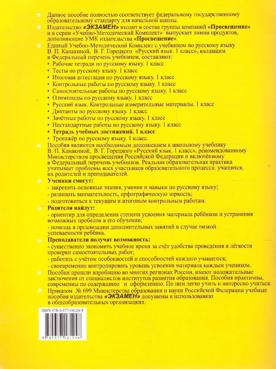 Тихомирова. Русский язык. 1 класс. Тетрадь учебных достижений. Школа  России. ФГОС новый — купить по ценам от 146 ₽ в Москве | интернет-магазин  Методлит.ру