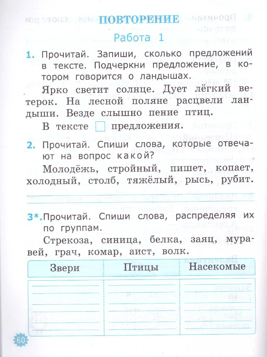 Тихомирова. Русский язык. 1 класс. Тетрадь учебных достижений. Школа  России. ФГОС новый — купить по ценам от 146 ₽ в Москве | интернет-магазин  Методлит.ру