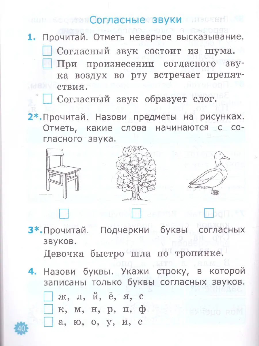 Тихомирова. Русский язык. 1 класс. Тетрадь учебных достижений. Школа  России. ФГОС новый — купить по ценам от 146 ₽ в Москве | интернет-магазин  Методлит.ру