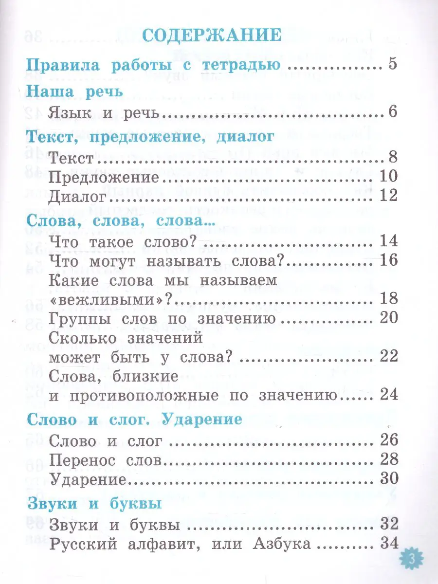 Тихомирова. Русский язык. 1 класс. Тетрадь учебных достижений. Школа  России. ФГОС новый — купить по ценам от 146 ₽ в Москве | интернет-магазин  Методлит.ру