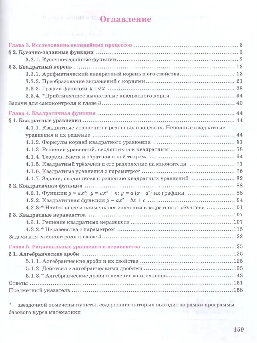 Дорофеев. Петерсон. Алгебра. 8 класс. Учебник. Часть 2 — купить по ценам от  674 ₽ в Москве | интернет-магазин Методлит.ру