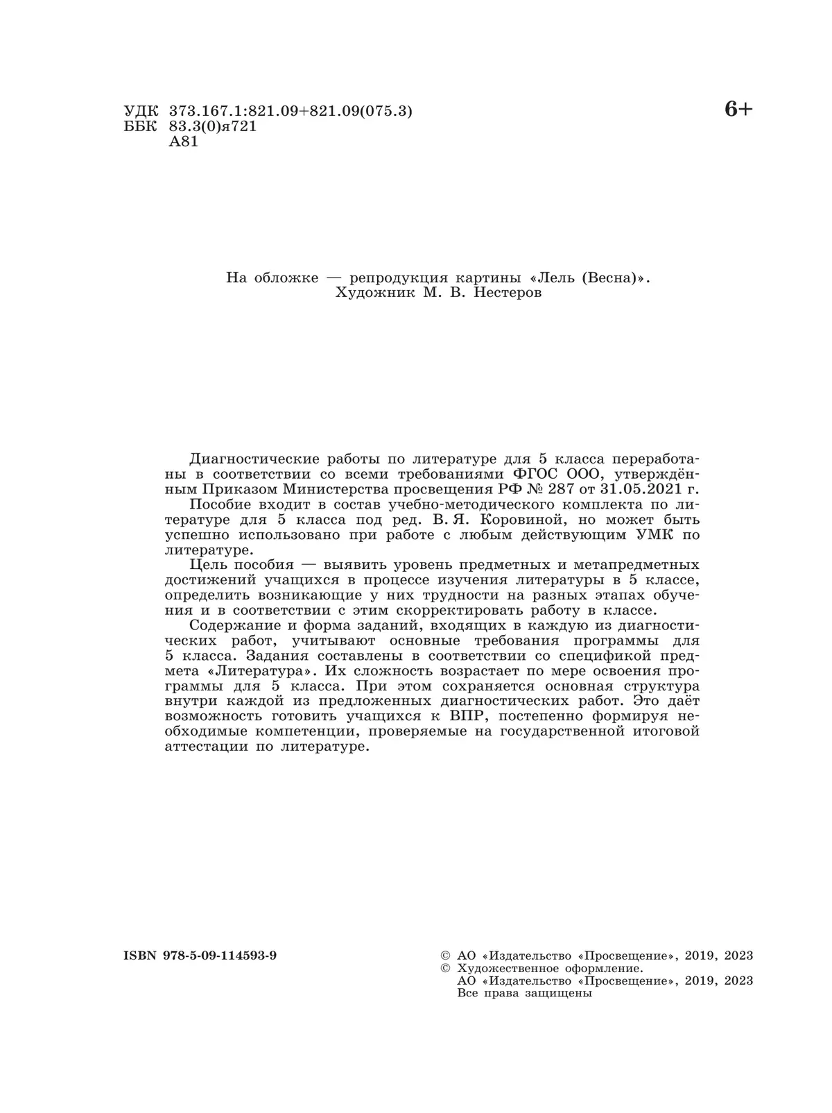 Аристова. Литература. 5 класс. Диагностические работы. ФГОС Новый — купить  по ценам от 221 руб в Москве | интернет-магазин Методлит.ру