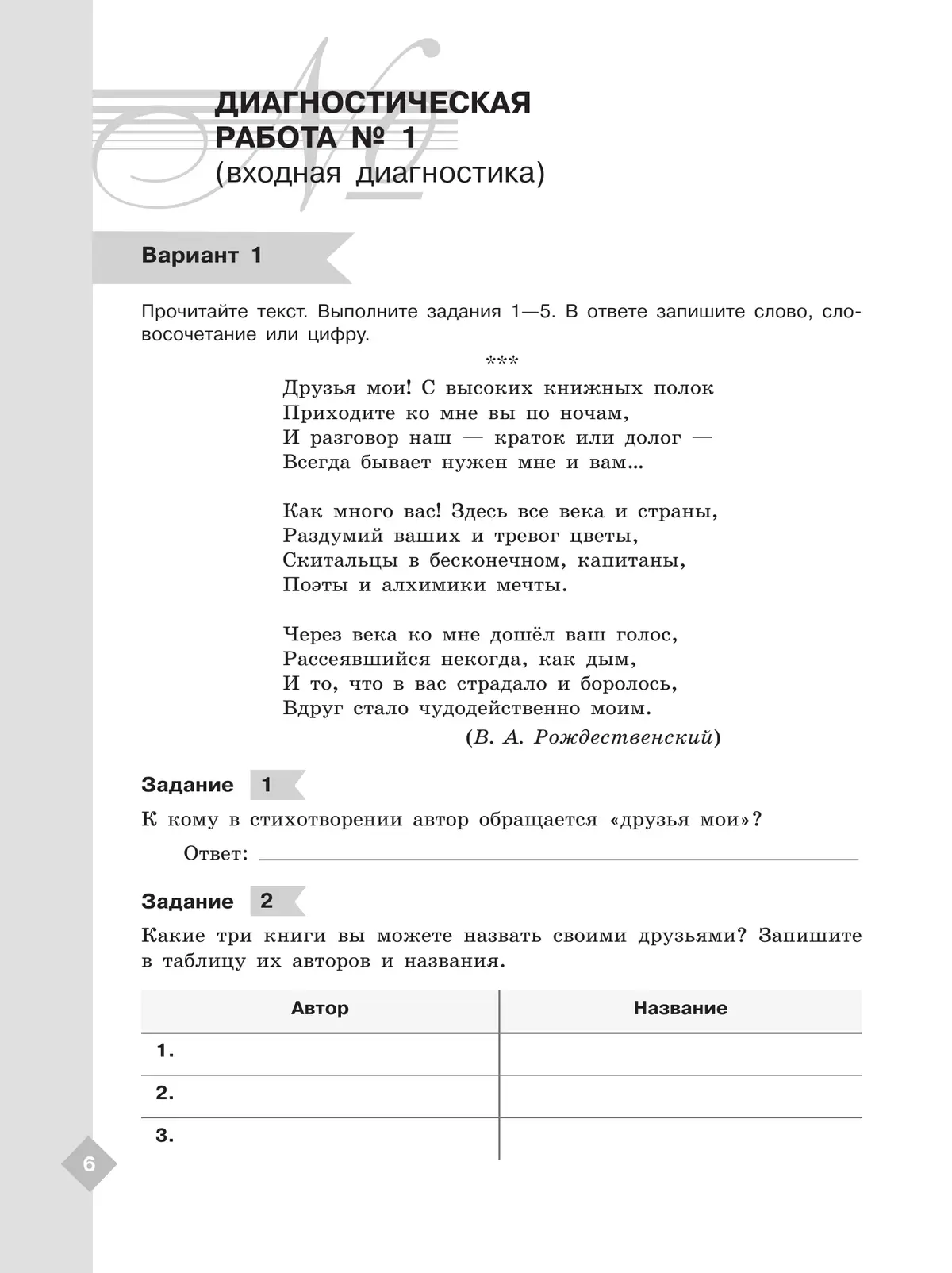 Аристова. Литература. 5 класс. Диагностические работы. ФГОС Новый — купить  по ценам от 221 руб в Москве | интернет-магазин Методлит.ру