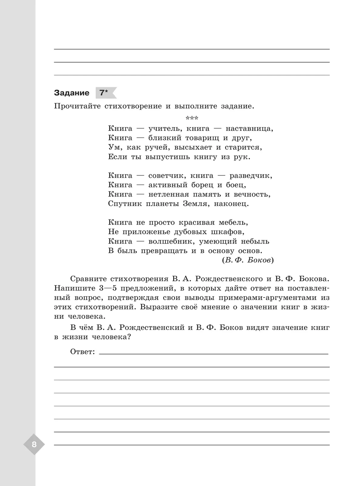 Аристова. Литература. 5 класс. Диагностические работы. ФГОС Новый — купить  по ценам от 221 руб в Москве | интернет-магазин Методлит.ру