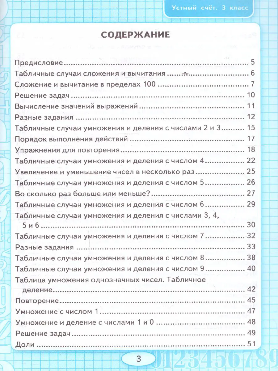 Рудницкая. Математика. 3 класс. Устный счет. Рабочая тетрадь. Школа России.  (к новому ФПУ) — купить по ценам от 138 ₽ в Москве | интернет-магазин  Методлит.ру