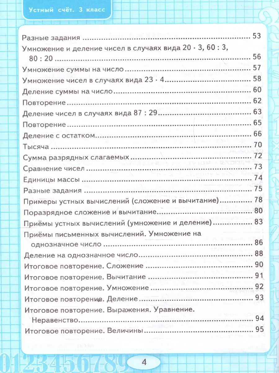 Рудницкая. Математика. 3 класс. Устный счет. Рабочая тетрадь. Школа России.  (к новому ФПУ) — купить по ценам от 138 ₽ в Москве | интернет-магазин  Методлит.ру