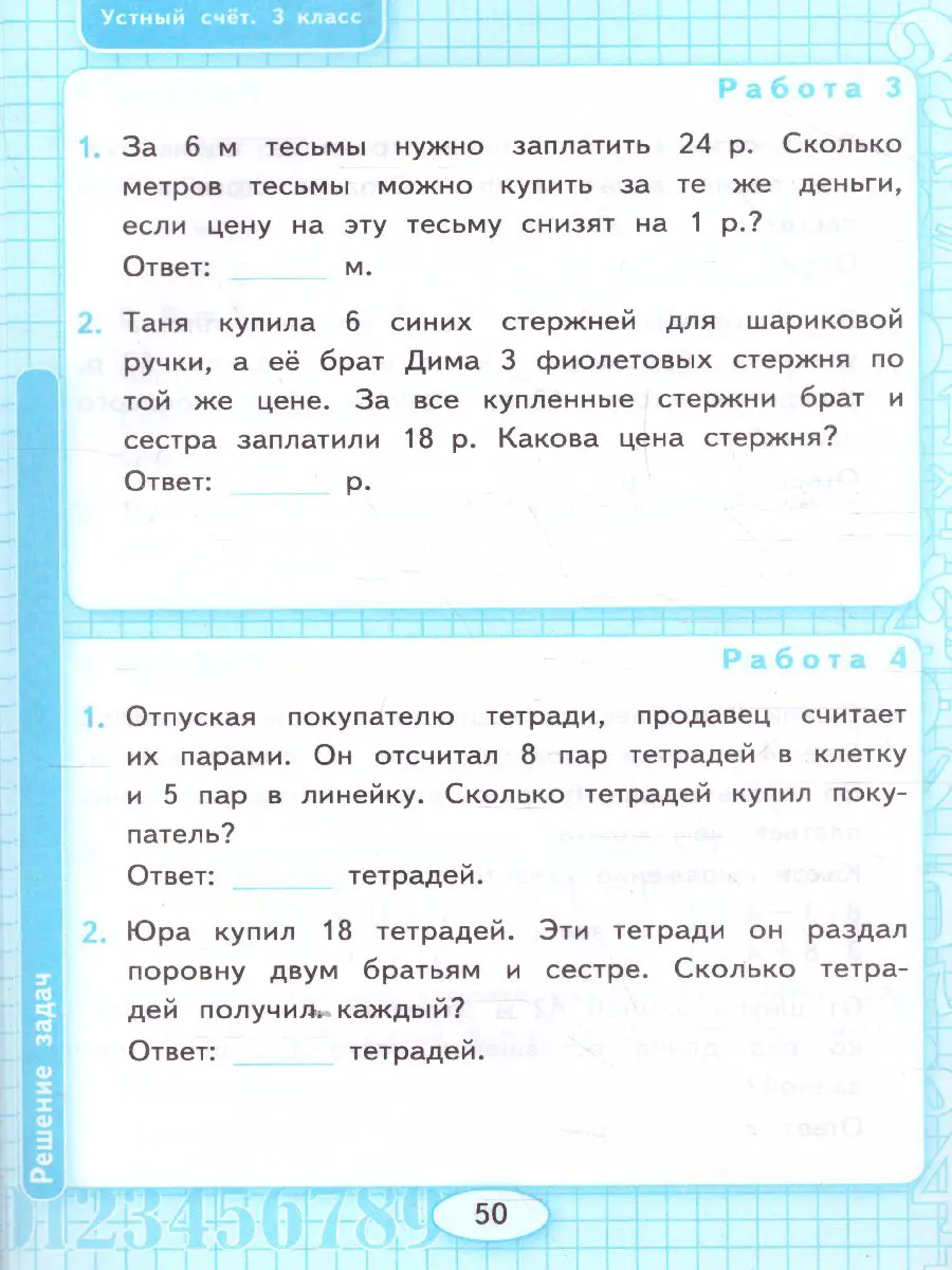 Рудницкая. Математика. 3 класс. Устный счет. Рабочая тетрадь. Школа России.  (к новому ФПУ) — купить по ценам от 138 ₽ в Москве | интернет-магазин  Методлит.ру