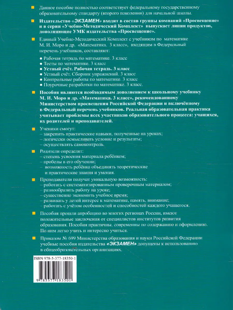 Рудницкая. Математика. 3 класс. Устный счет. Рабочая тетрадь. Школа России.  (к новому ФПУ) — купить по ценам от 138 ₽ в Москве | интернет-магазин  Методлит.ру