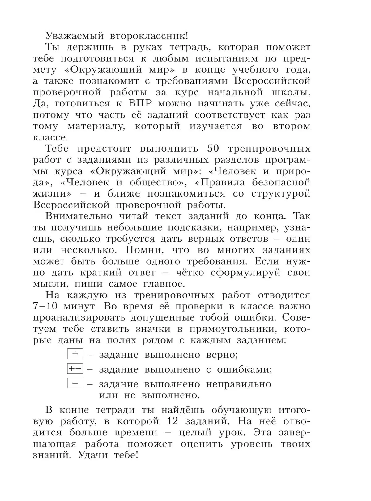 Иванова. Всероссийские проверочные работы. (ВПР). Окружающий мир. 2 класс.  50 шагов к успеху. ФГОС. (Просвещение) — купить по ценам от 267 ₽ в Москве  | интернет-магазин Методлит.ру