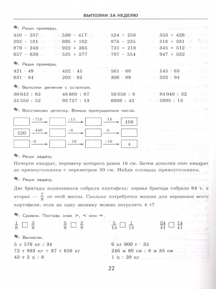 Кузнецова. Математика. 4 класс. Задания для повторения и закрепления.  Тренировочные примеры — купить по ценам от 68 ₽ в Москве | интернет-магазин  Методлит.ру