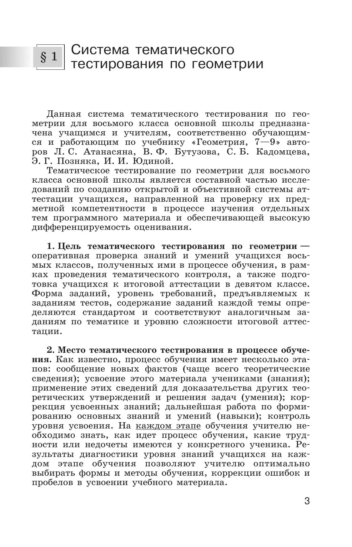 Мищенко. Геометрия. 8 класс. Тематические тесты. ОГЭ. (К учебнику Атанасяна)  — купить по ценам от 225 руб в Москве | интернет-магазин Методлит.ру