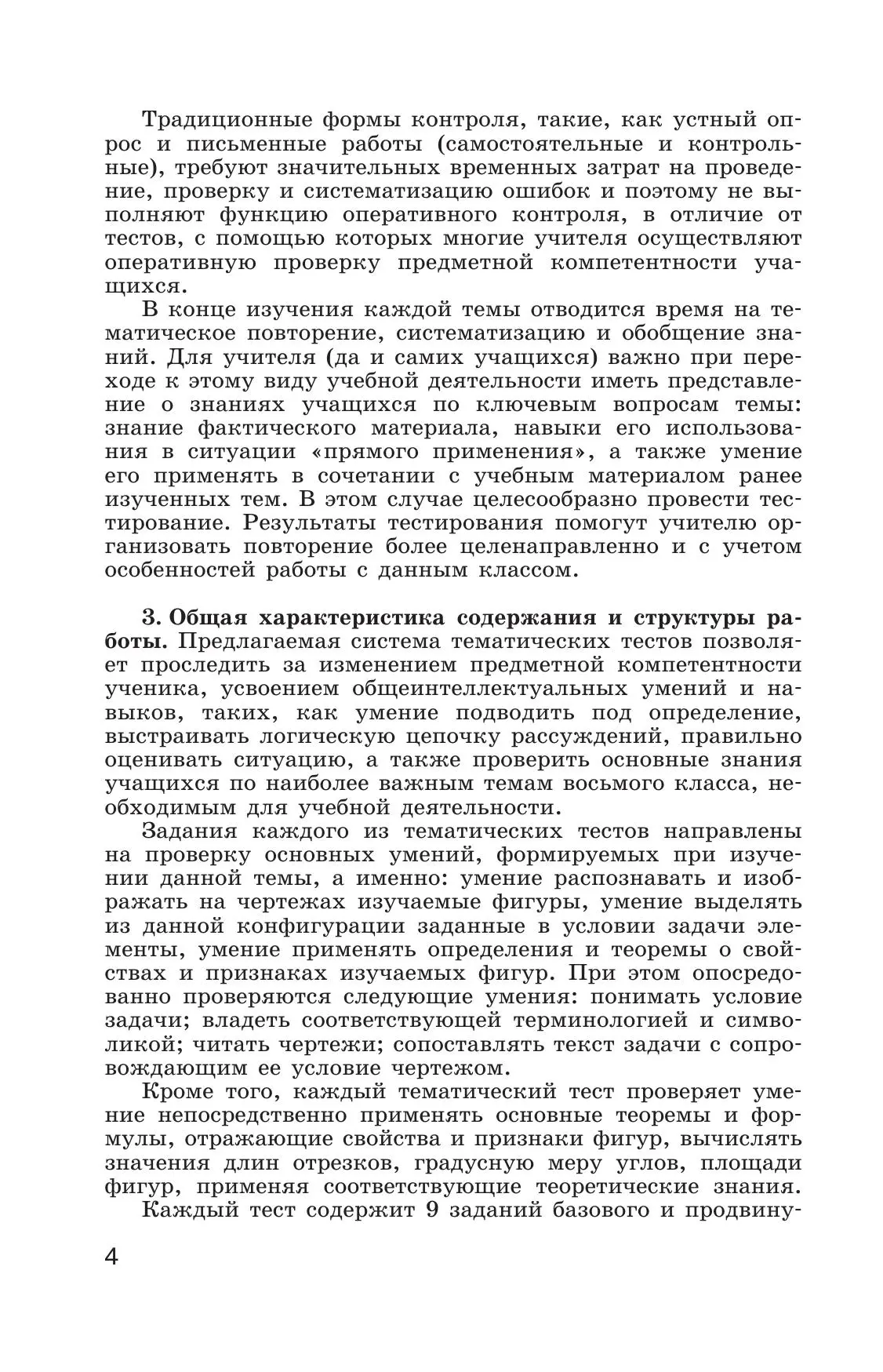 Мищенко. Геометрия. 8 класс. Тематические тесты. ОГЭ. (К учебнику Атанасяна)  — купить по ценам от 225 руб в Москве | интернет-магазин Методлит.ру