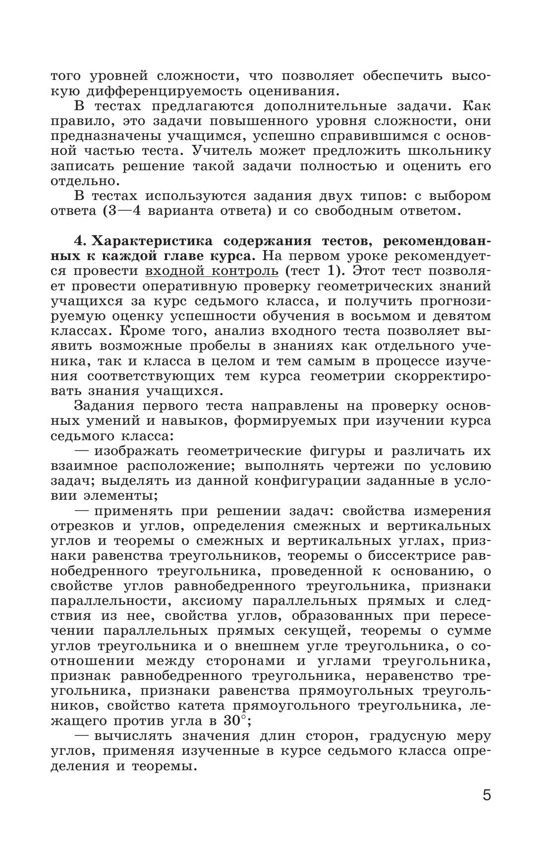 Мищенко. Геометрия. 8 класс. Тематические тесты. ОГЭ. (К учебнику  Атанасяна) — купить по ценам от 225 руб в Москве | интернет-магазин  Методлит.ру