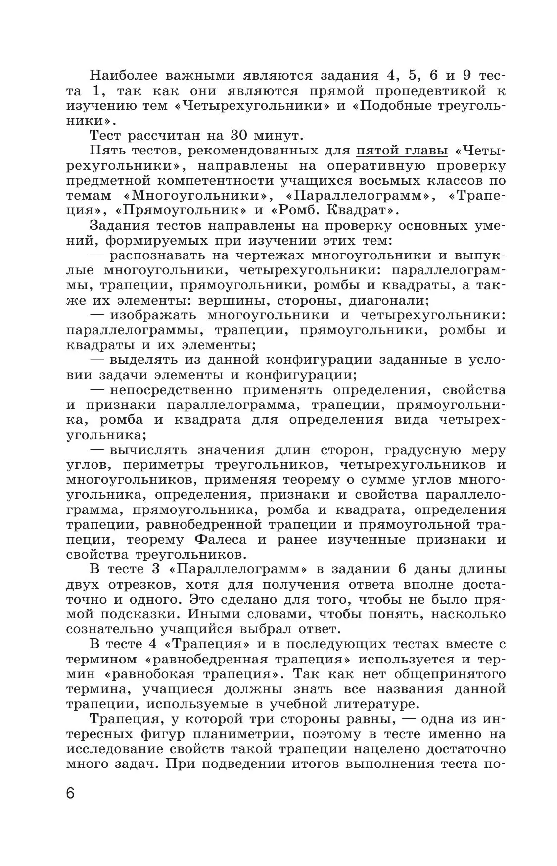 Мищенко. Геометрия. 8 класс. Тематические тесты. ОГЭ. (К учебнику  Атанасяна) — купить по ценам от 225 руб в Москве | интернет-магазин  Методлит.ру