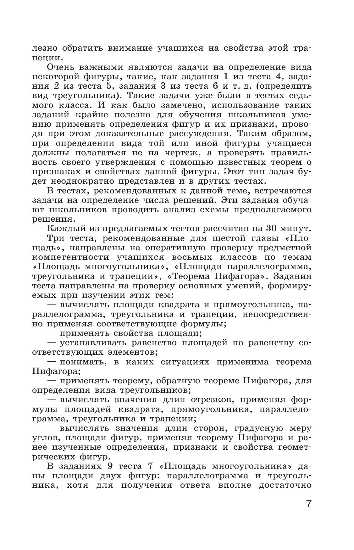 Мищенко. Геометрия. 8 класс. Тематические тесты. ОГЭ. (К учебнику  Атанасяна) — купить по ценам от 225 руб в Москве | интернет-магазин  Методлит.ру