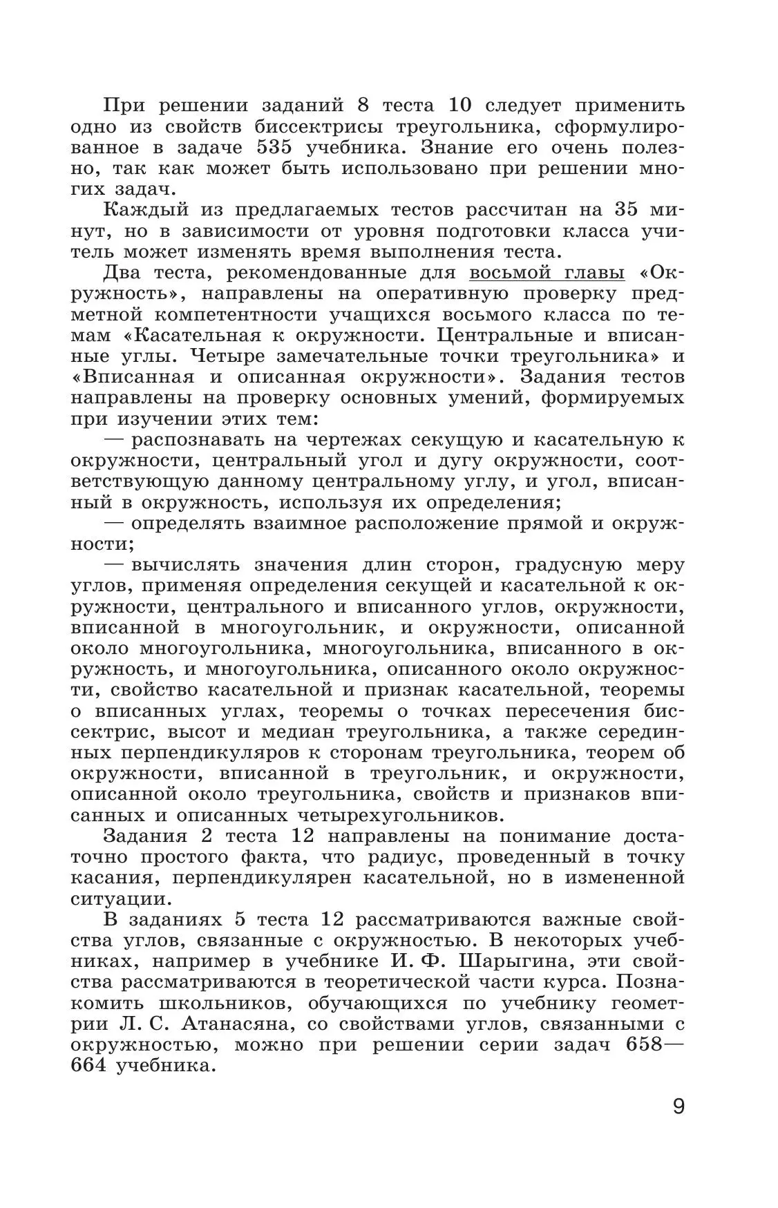 Мищенко. Геометрия. 8 класс. Тематические тесты. ОГЭ. (К учебнику  Атанасяна) — купить по ценам от 225 руб в Москве | интернет-магазин  Методлит.ру