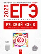 ЕГЭ-2025. Русский язык. Отличный результат. ФИПИ. 