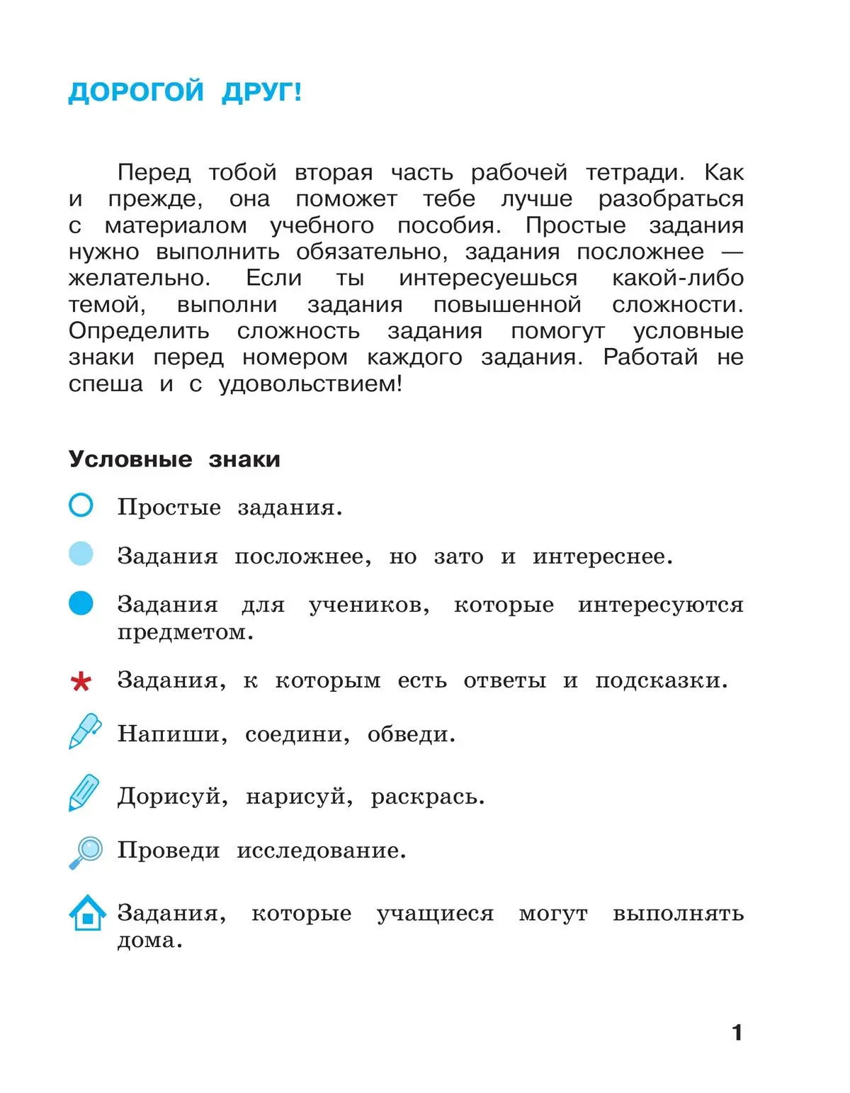 Вахрушев. Окружающий мир. 2 класс. Рабочая тетрадь. Часть 2. (Просвещение)  — купить по ценам от 322 ₽ в Москве | интернет-магазин Методлит.ру