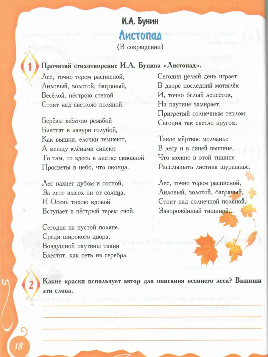 Шейкина. Литературное чтение. 4 класс. Учусь работать с текстом. Тренажер —  купить по ценам от 153 ₽ в Москве | интернет-магазин Методлит.ру