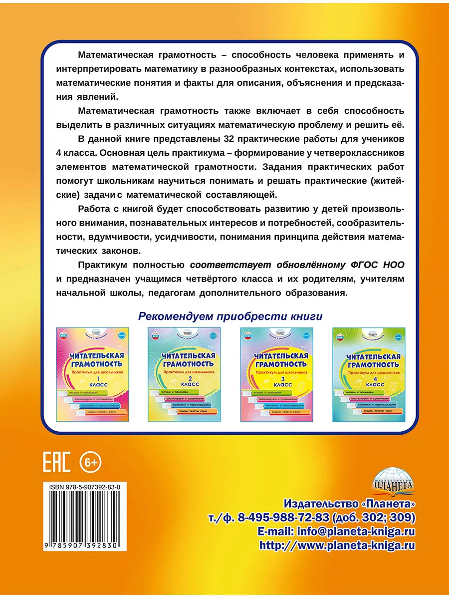 Буряк. Математическая грамотность. 4 класс. Практикум для школьников.  Учение с увлечением — купить по ценам от 180 ₽ в Москве | интернет-магазин  Методлит.ру