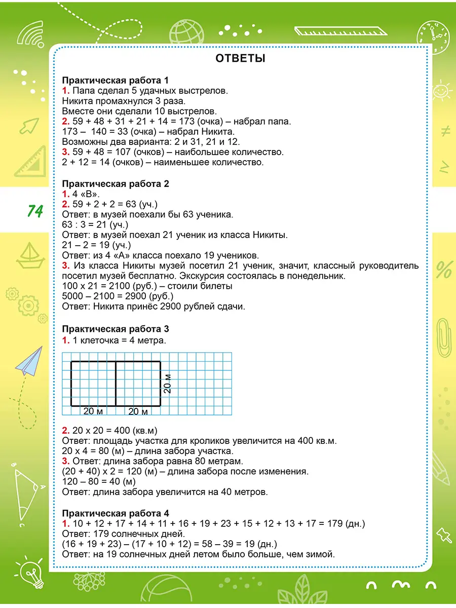 Буряк. Математическая грамотность. 4 класс. Практикум для школьников.  Учение с увлечением — купить по ценам от 180 ₽ в Москве | интернет-магазин  Методлит.ру