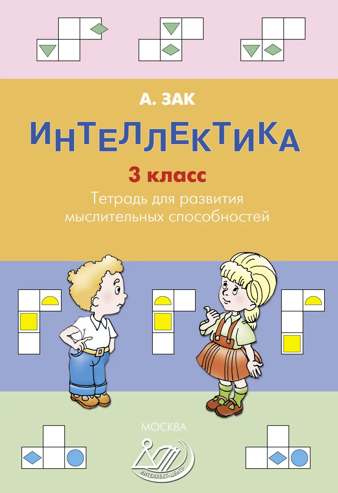 Книга зака