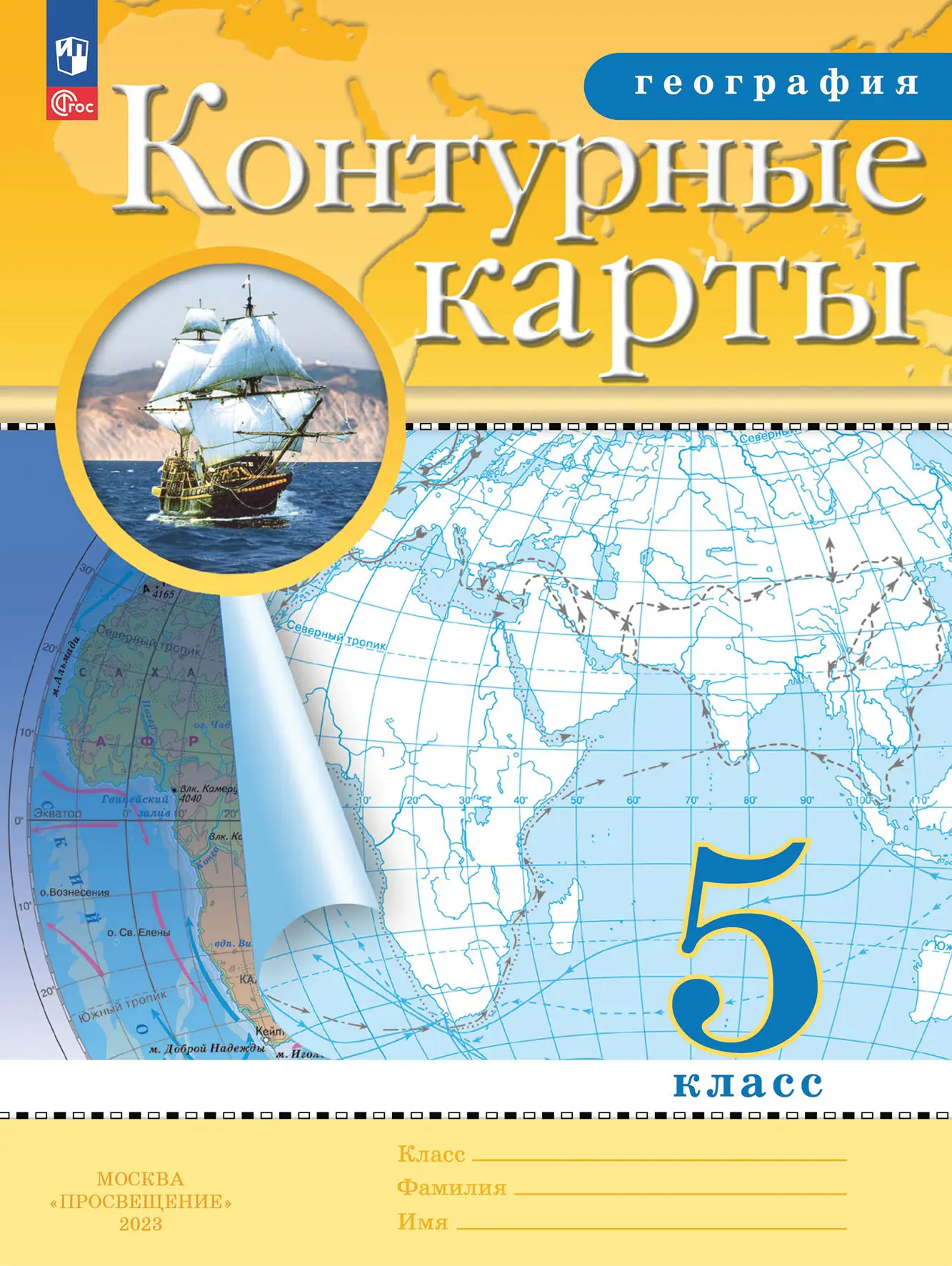 География. 5 класс. Контурные карты. РГО. С новыми регионами РФ. — купить  по ценам от 91 ₽ в Москве | интернет-магазин Методлит.ру