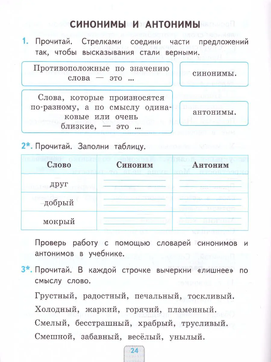 Тихомирова. Русский язык. 2 класс. Проверочные работы. Школа России —  купить по ценам от 157 ₽ в Москве | интернет-магазин Методлит.ру