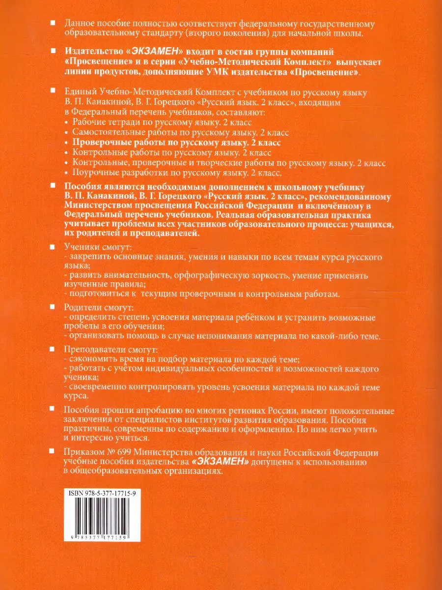 Тихомирова. Русский язык. 2 класс. Проверочные работы. Школа России —  купить по ценам от 157 ₽ в Москве | интернет-магазин Методлит.ру