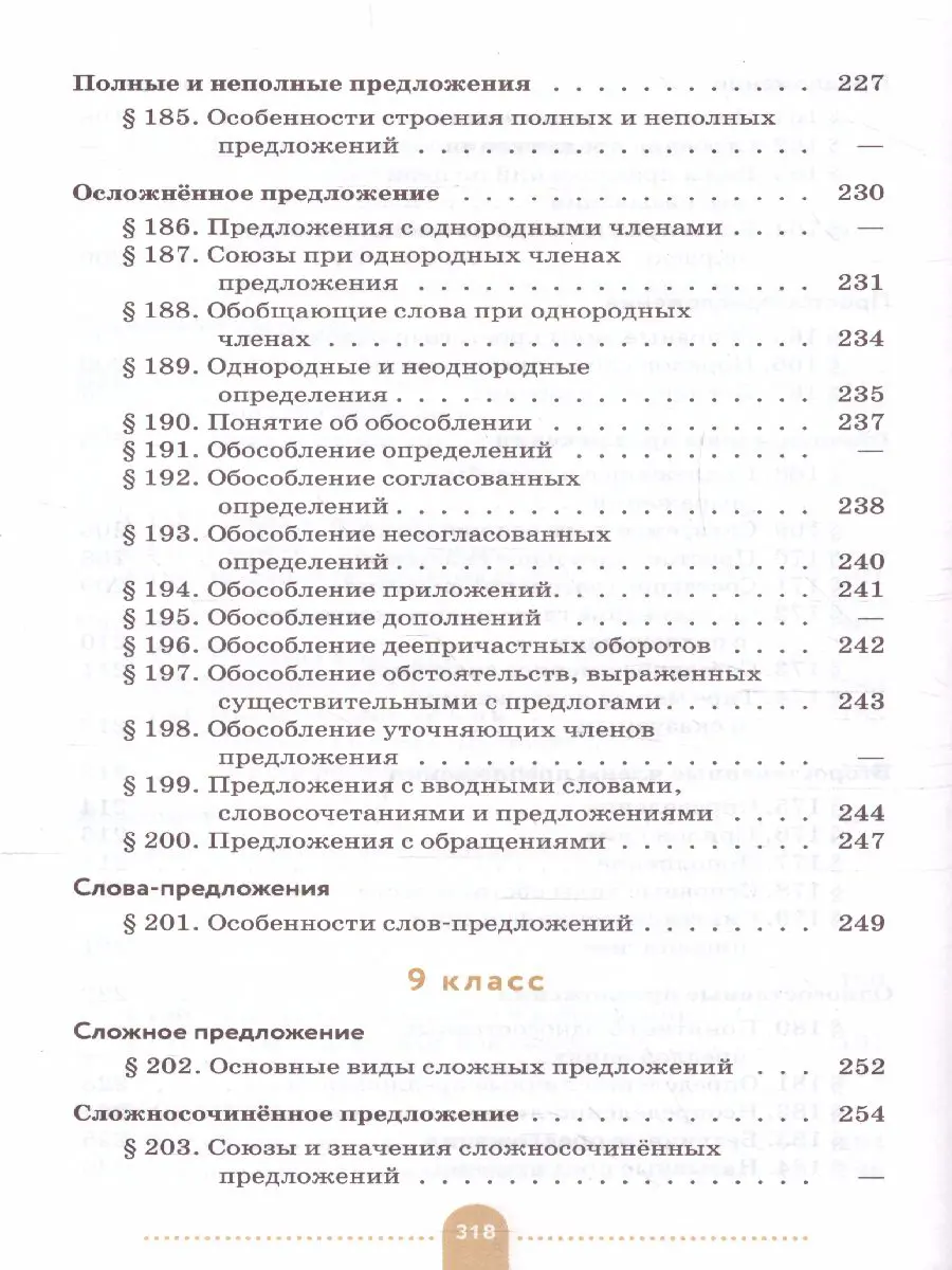 Бабайцева. Русский язык. 5-9 класс. Теория. Учебник — купить по ценам от  903 ₽ в Москве | интернет-магазин Методлит.ру