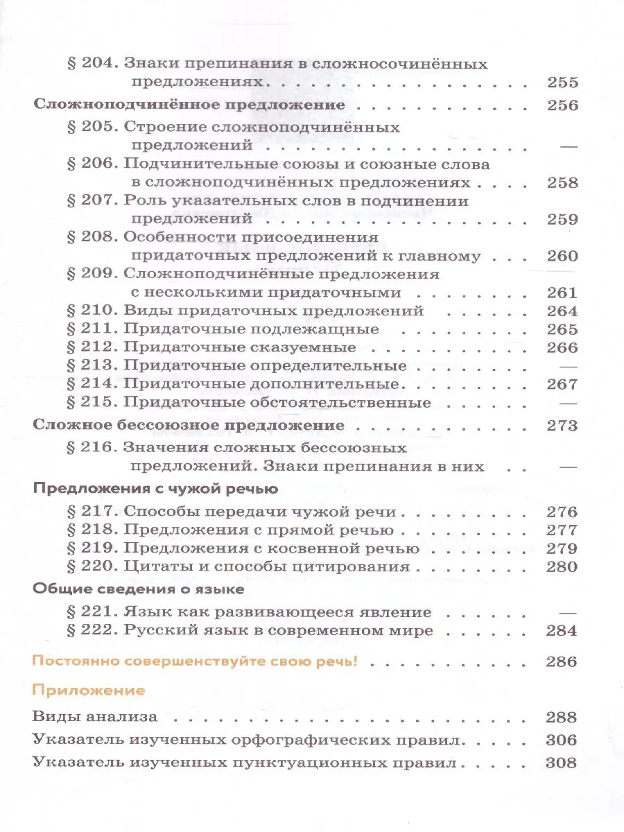 Бабайцева. Русский язык. 5-9 класс. Теория. Учебник — купить по ценам от  903 ₽ в Москве | интернет-магазин Методлит.ру