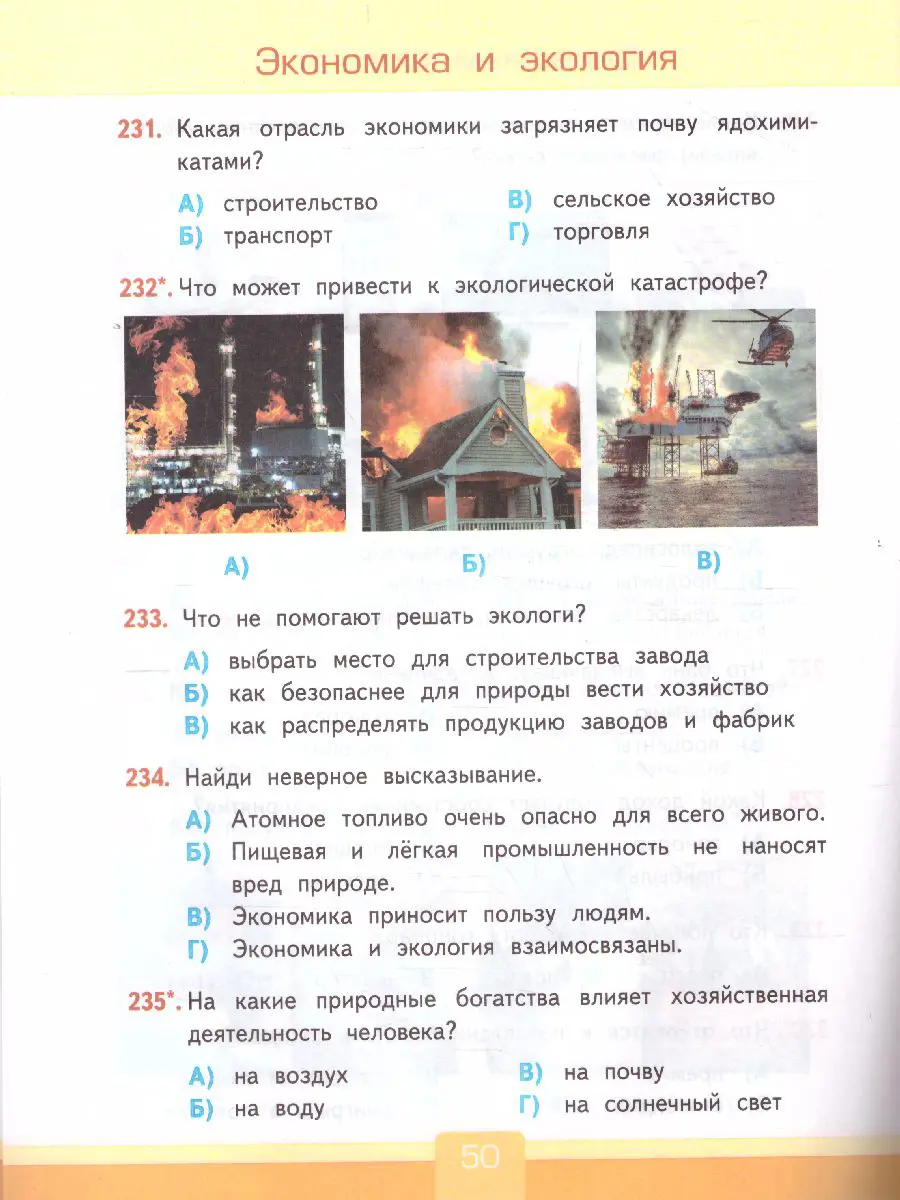 Тихомирова. Окружающий мир. 3 класс. Тесты. Школа России — купить по ценам  от 178 руб в Москве | интернет-магазин Методлит.ру