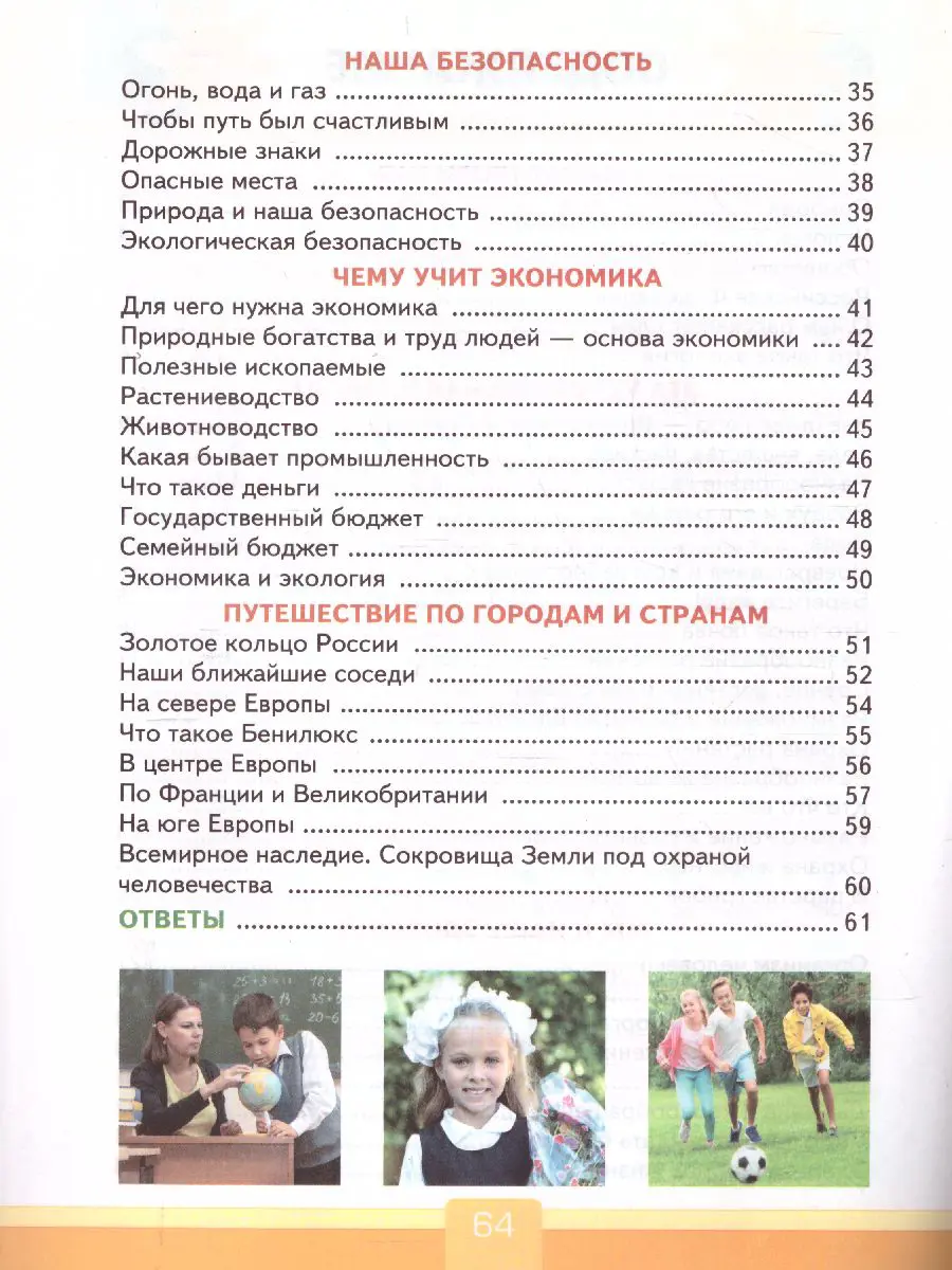 Тихомирова. Окружающий мир. 3 класс. Тесты. Школа России — купить по ценам  от 178 руб в Москве | интернет-магазин Методлит.ру