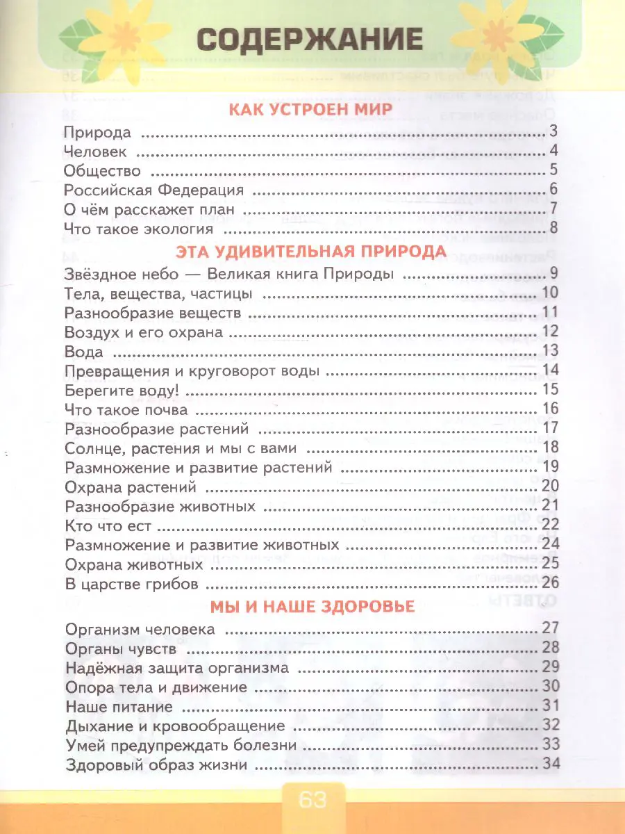 Тихомирова. Окружающий мир. 3 класс. Тесты. Школа России — купить по ценам  от 178 руб в Москве | интернет-магазин Методлит.ру