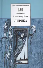 Лирика. Школьная библиотека.