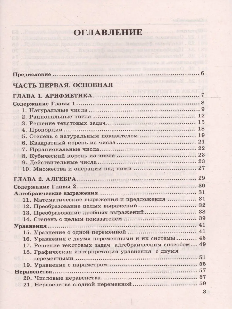 Минаева. Математика. 7-9 класс. Справочник: алгебра, геометрия — купить по  ценам от 167 ₽ в Москве | интернет-магазин Методлит.ру