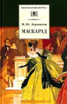 Маскарад. Школьная библиотека. 