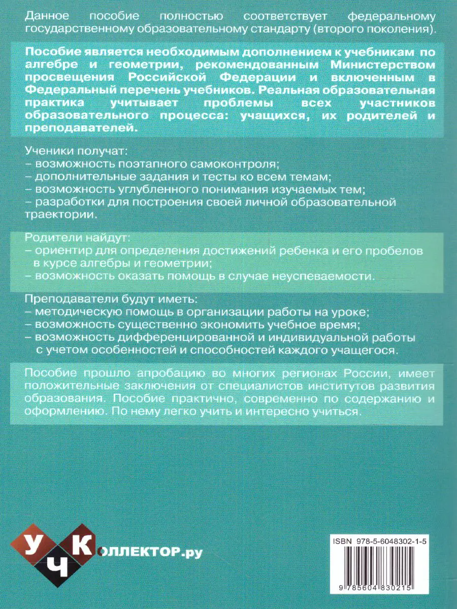 Киреева. Алгебра. Геометрия. 7 класс. Контрольные и самостоятельные работы  — купить по ценам от 122 ₽ в Москве | интернет-магазин Методлит.ру